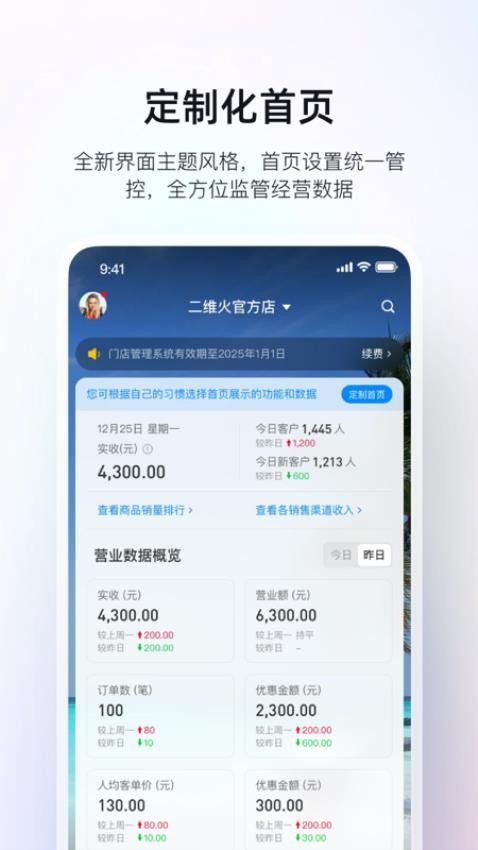 二维火掌柜最新版图5