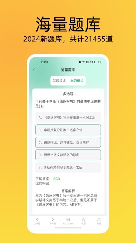 导游证刷题宝手机版图4