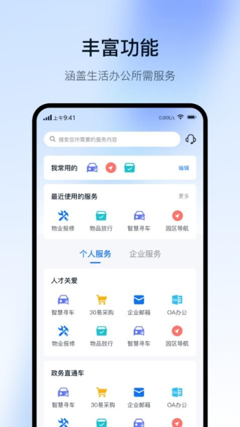 智慧园区Cloud最新版图3