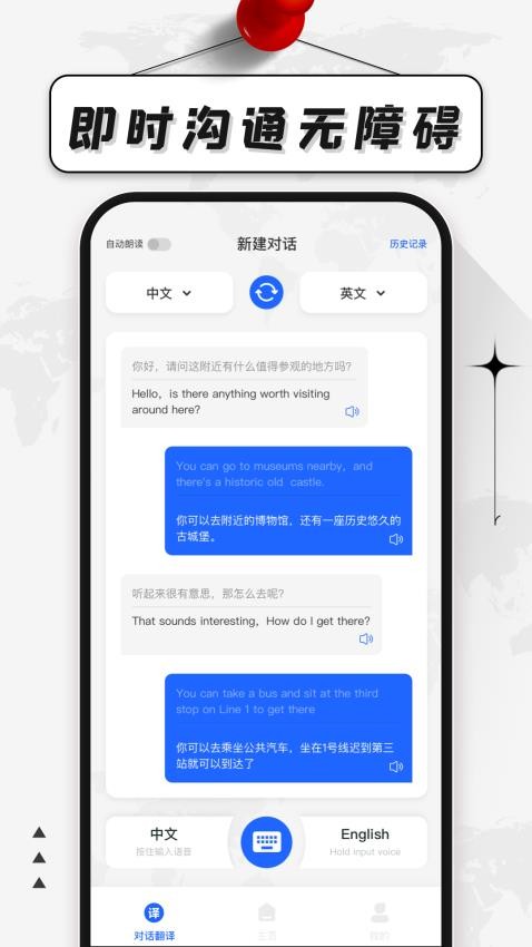 中英互译翻译器免费版图4