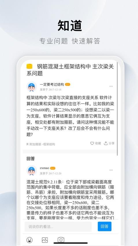 土木在线app图4