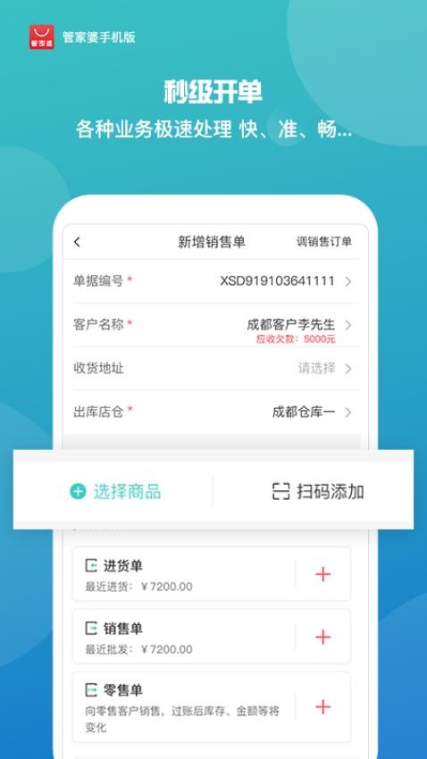 管家婆手机版app图3