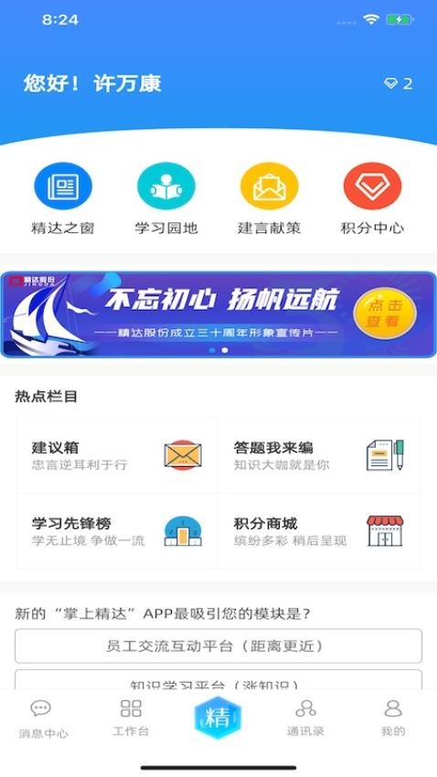 掌上精达官网版图1