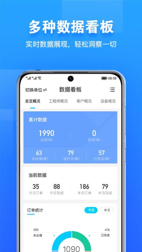 报修管家app图3