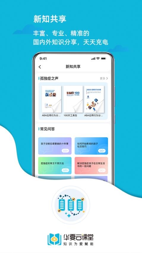 华夏云课堂最新版图4