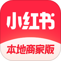 小红书本地商家版app