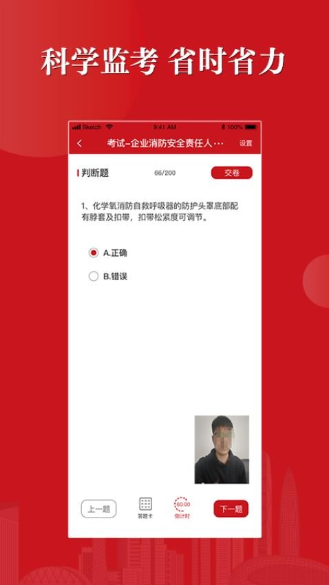 社会消防安全教育培训管理系统最新版图1