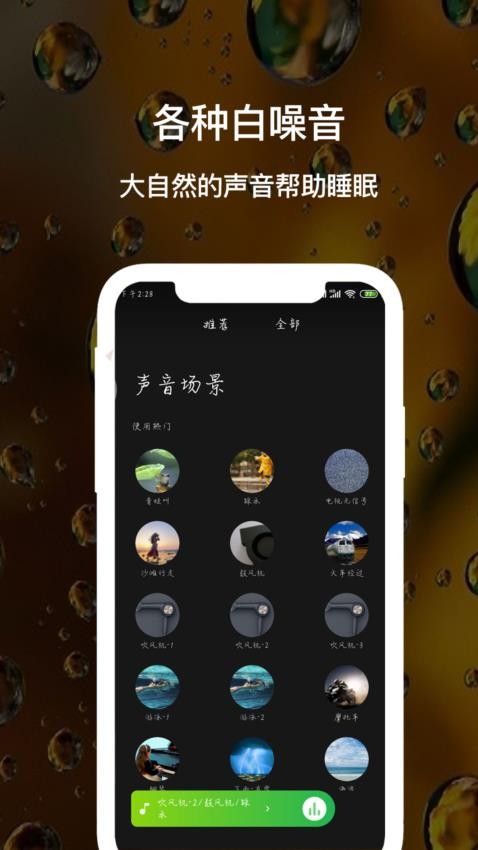 睡眠白噪音app图2