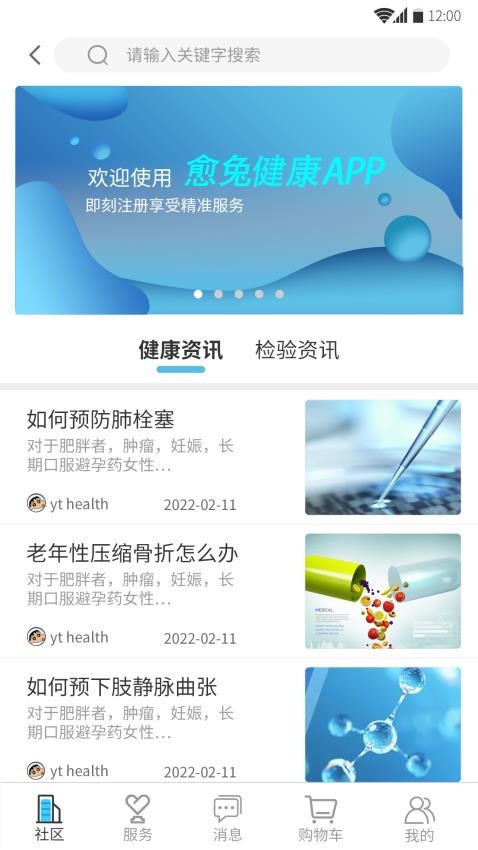 愈兔健康最新版图4