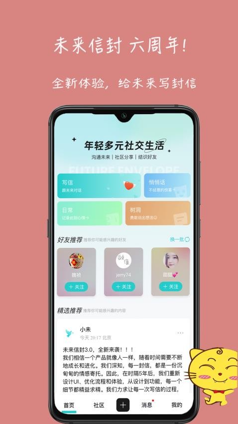 未来信封官网版图1