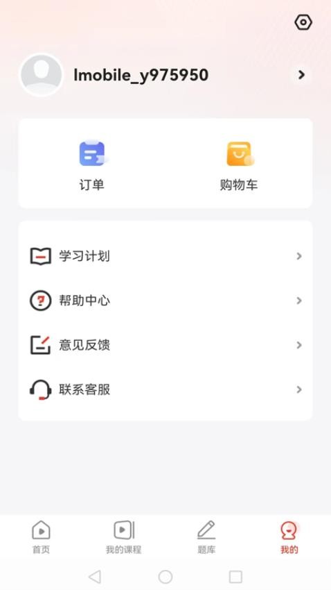 思塾题库APP图4