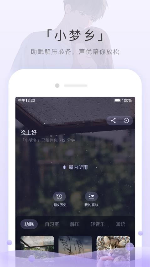 猫耳FM免费版图1