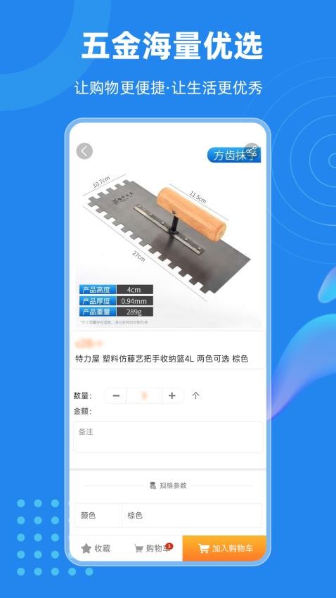 云订货APP图4