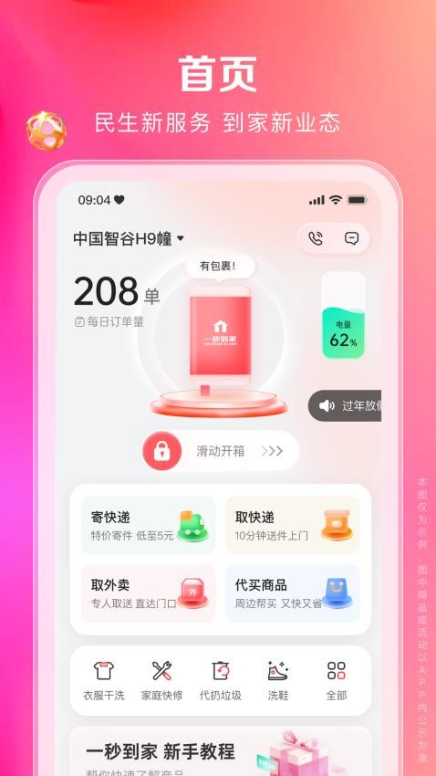 一秒到家app图4