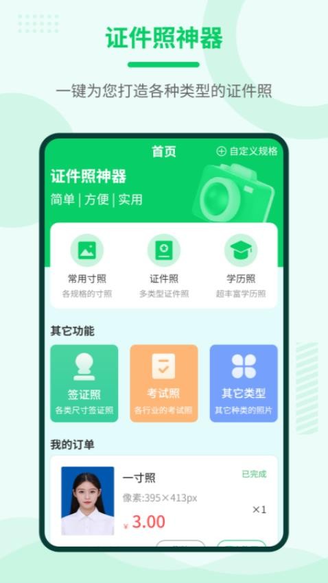 证件照神器APP图3