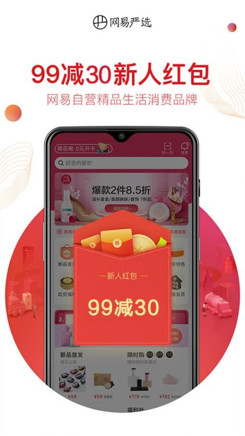 网易严选商城图2