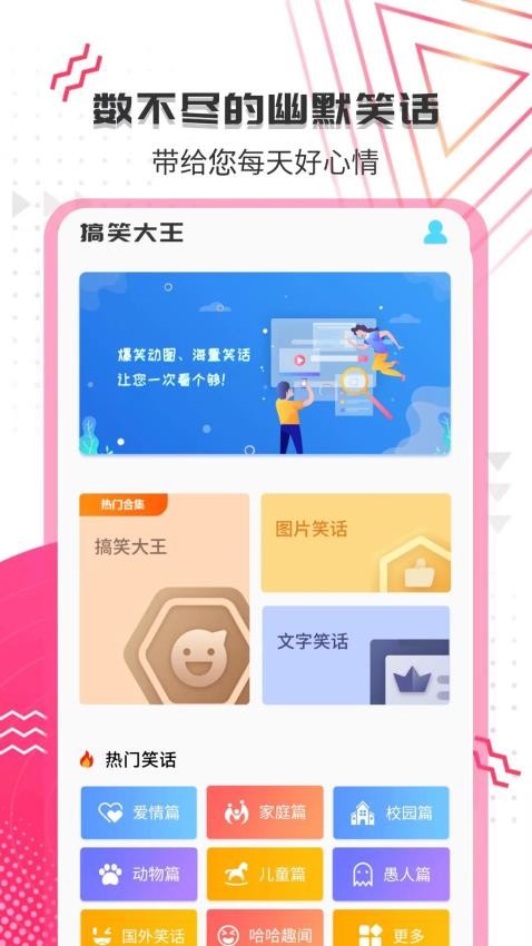 搞笑大王免费版图2