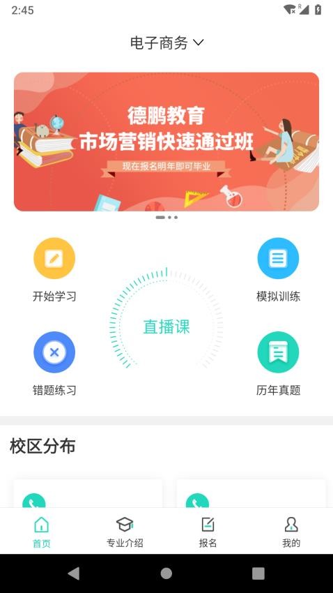 继续学官网版图5