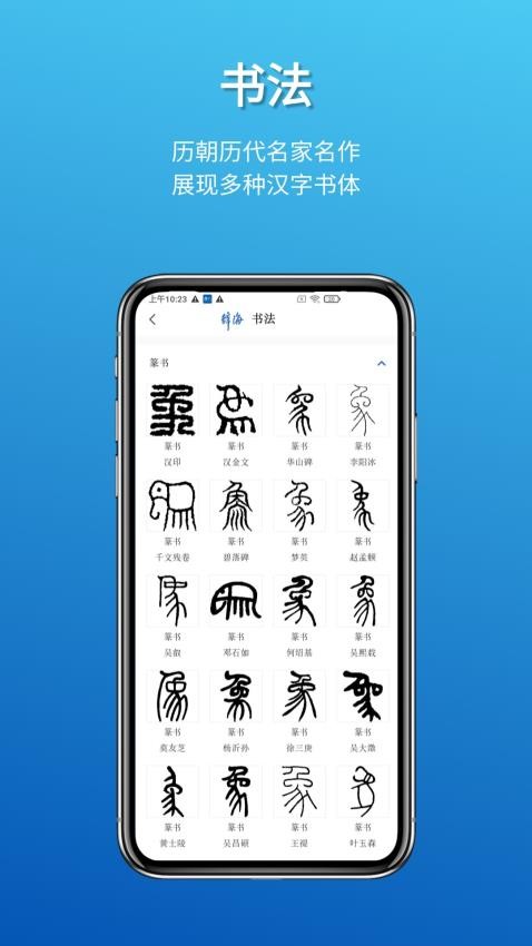 辞海app图2