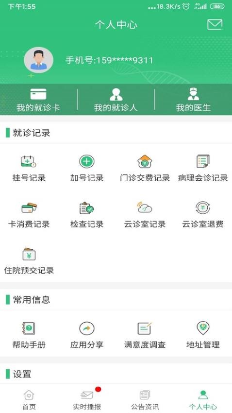 中肿掌上就医官网版图5