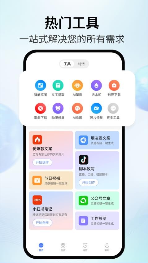 AI智影手机版图2