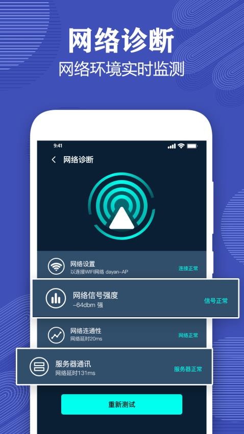 测网速专家手机版图1