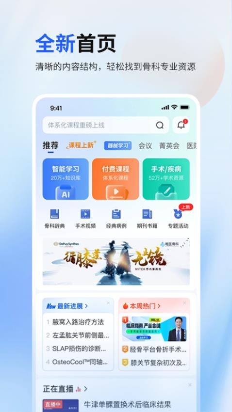 唯医骨科APP图2