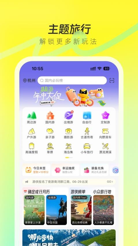 游侠客app图3