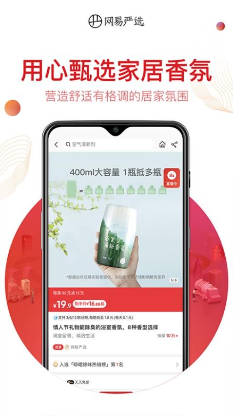 网易严选商城图4