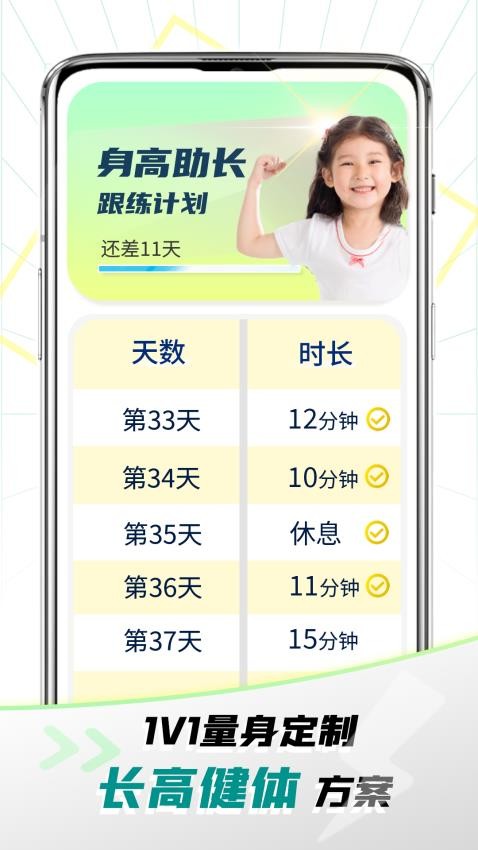 健高少儿健身最新版图2