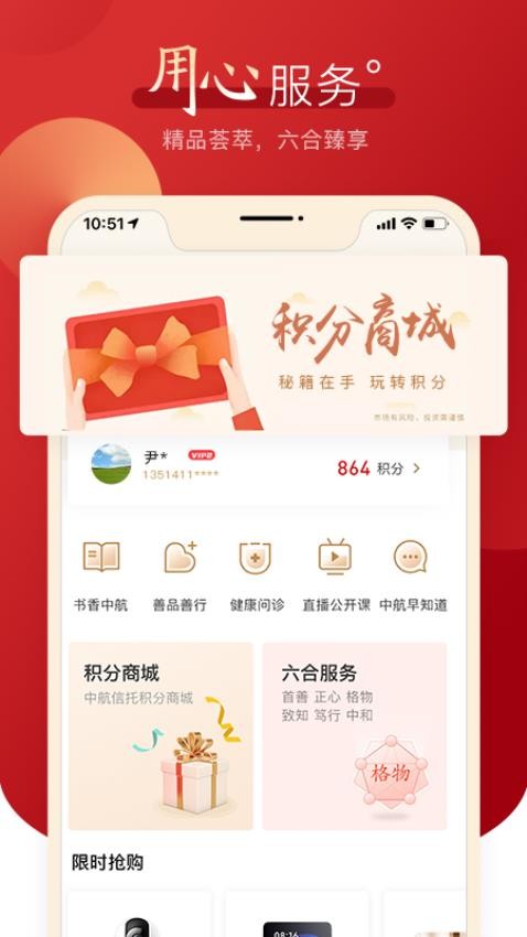 中航信托手机版图4