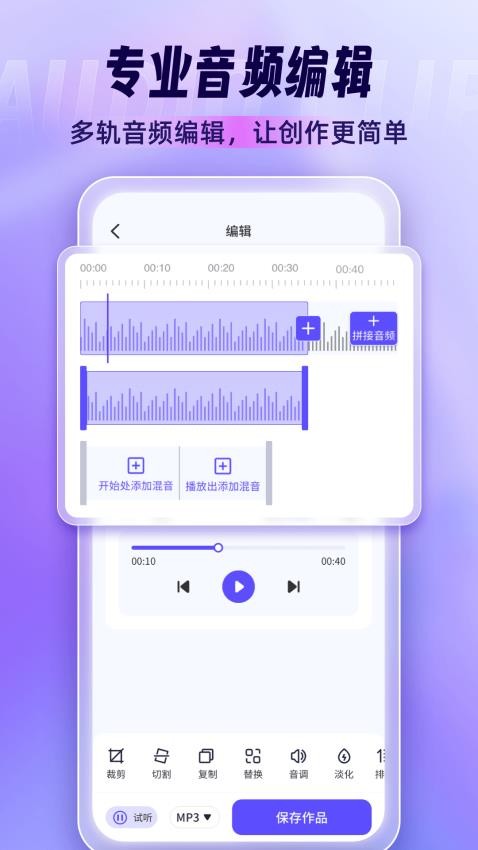 音乐剪辑师app图3