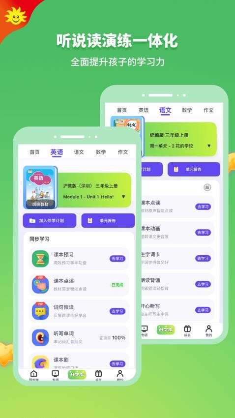 同步学app图1