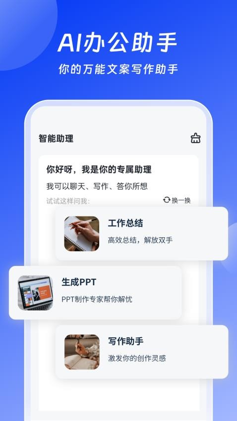 AI办公助手手机版图4