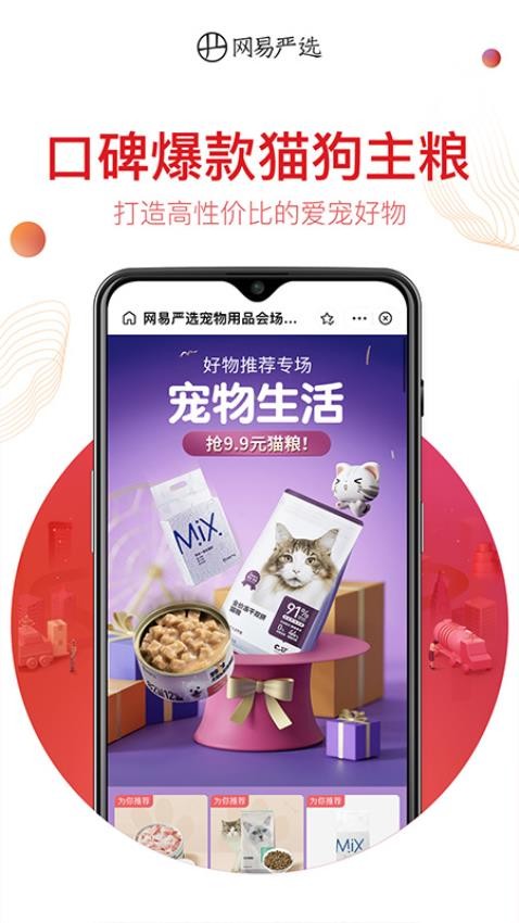 网易严选商城图1