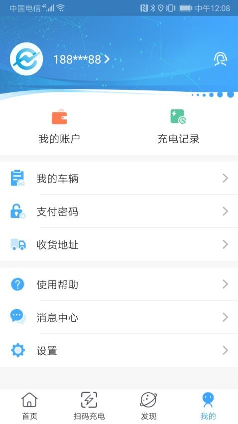 城投新能源官方版图1