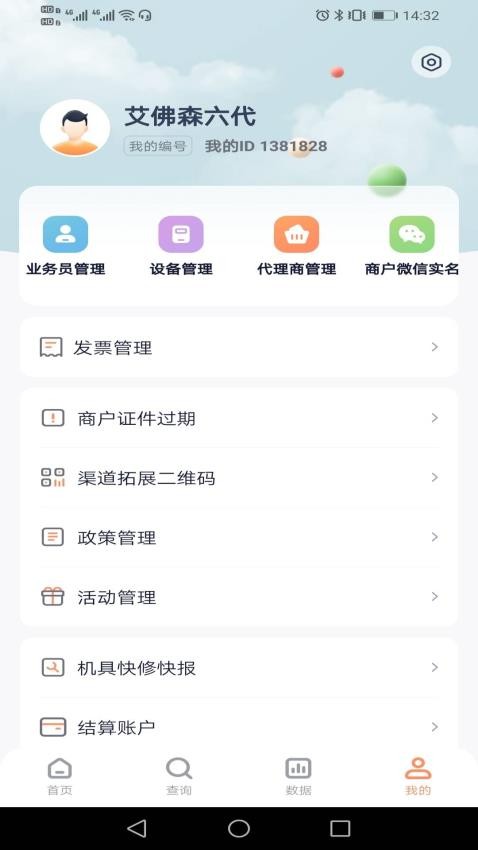 乐刷联合收单官网版图1