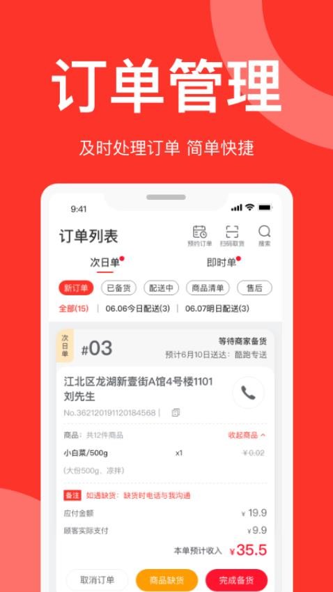 速来单商家版app图1