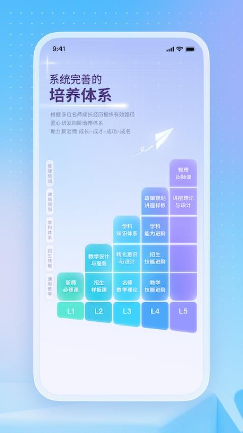 名师直通车官网版图4