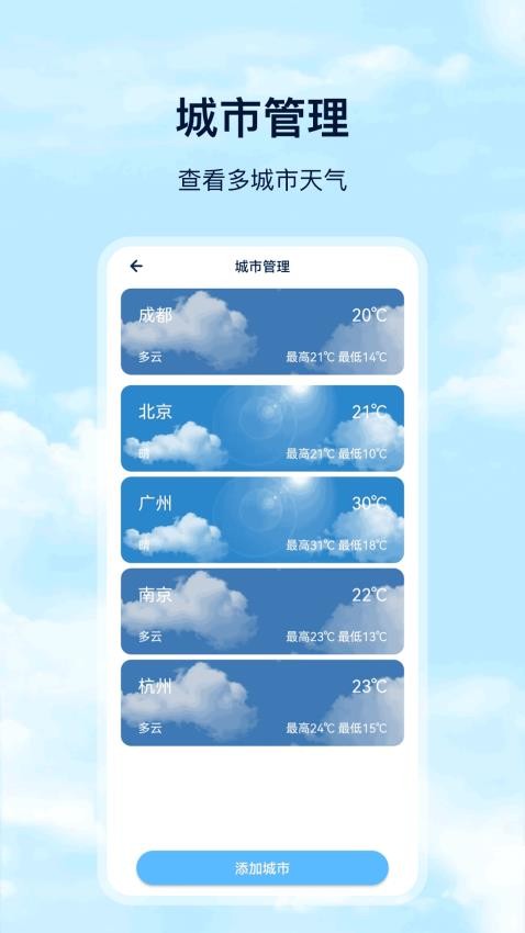 准天气最新版图3