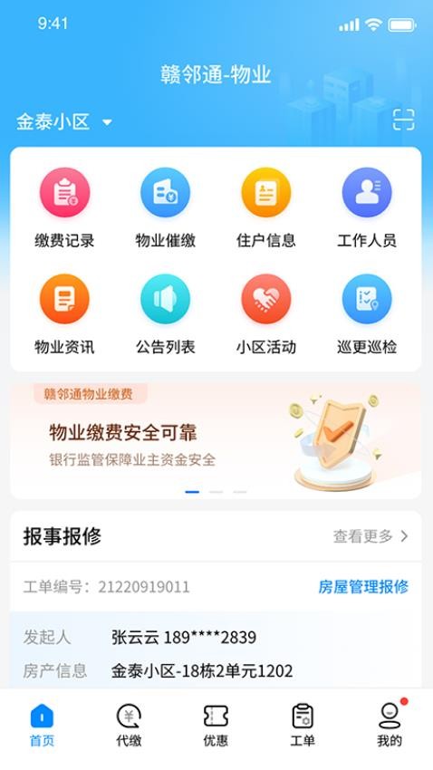 赣邻通物业官方版图1