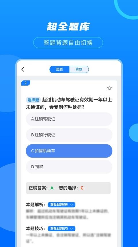 摩托驾考宝免费版图2