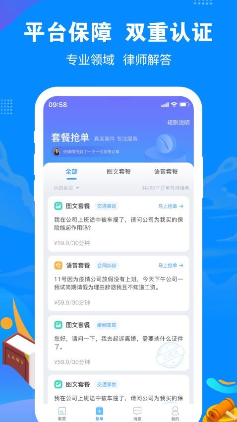 律趣律师咨询app图4