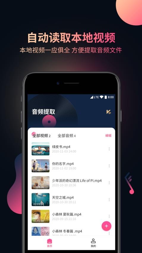 视频音频提取器免费版图1