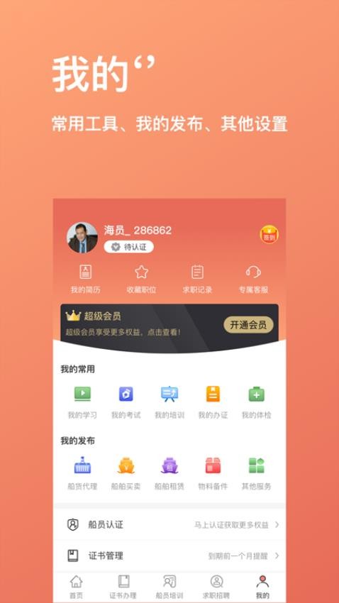 航运中心安卓版图4