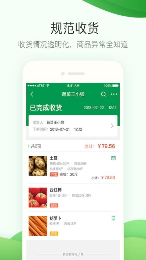 餐链采购管家app图2