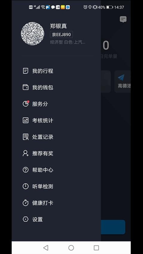 飞豹出行司机端最新版图4