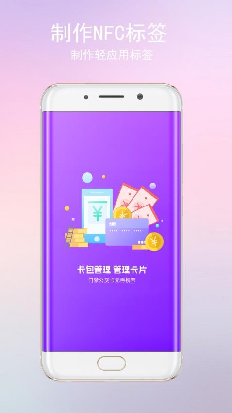 NFC万能app图2