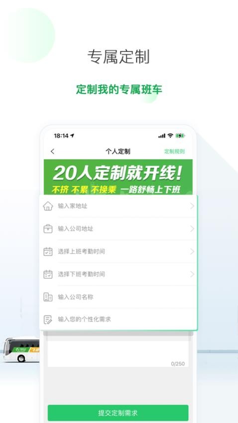 飞路巴士app图2