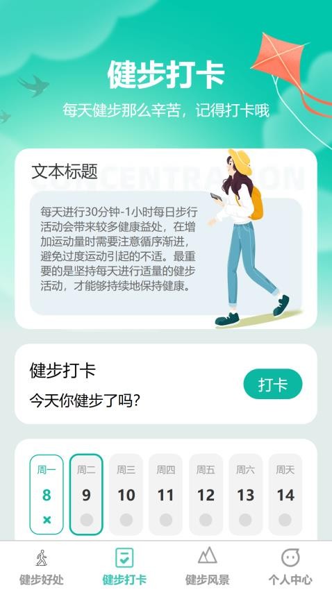 健步如飞官网版图2